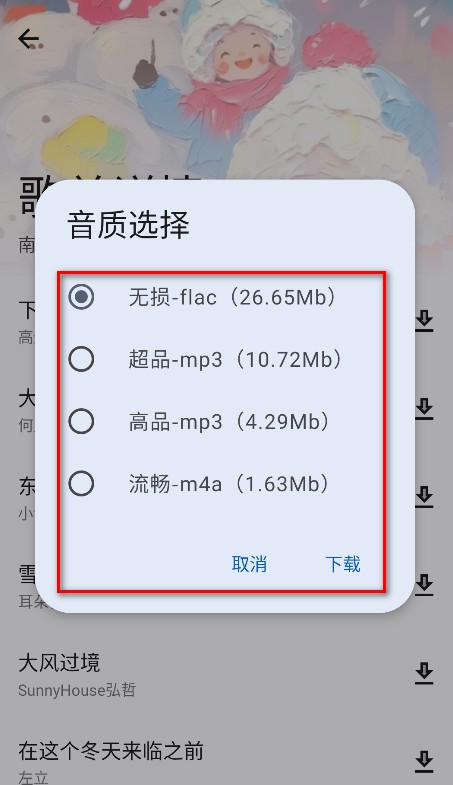 猴哥音乐播放器