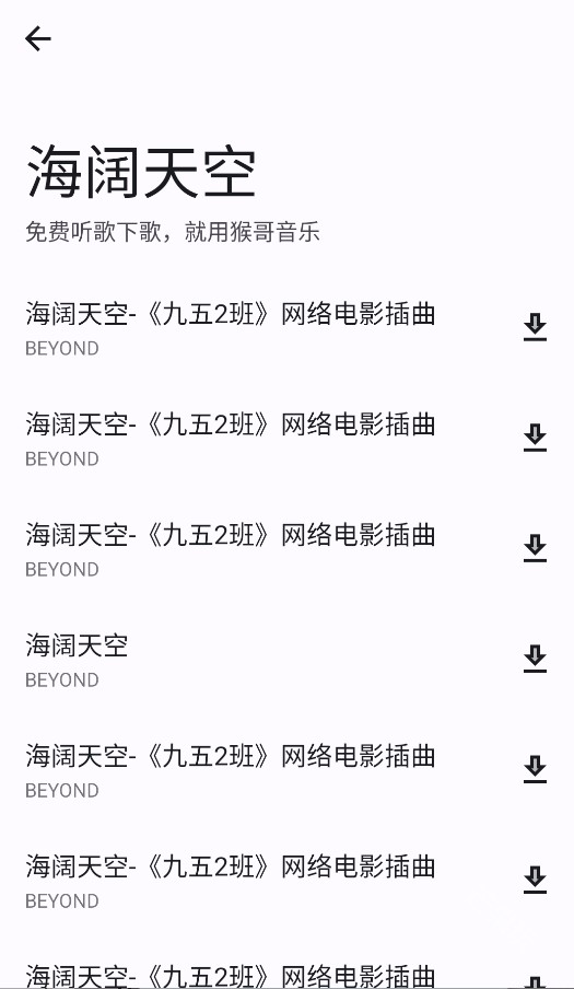 猴哥音乐播放器