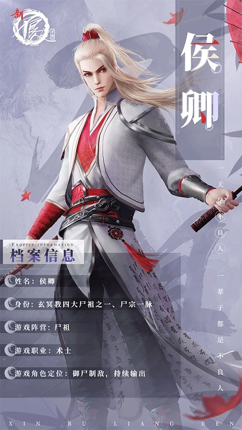 新不良人0.1折