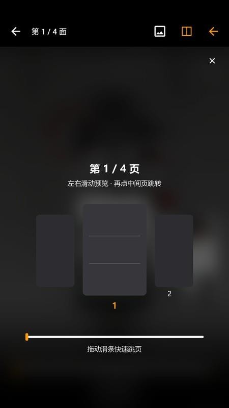 PDF漫画阅读器