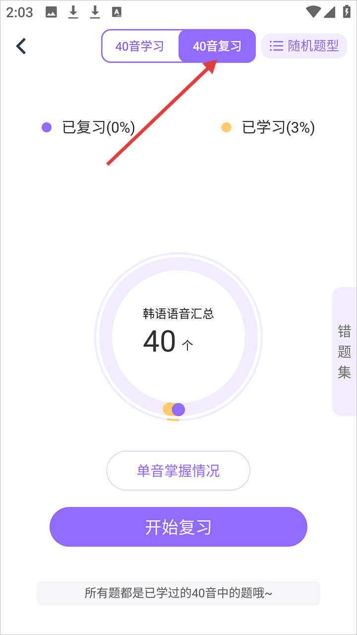 爱上学韩语