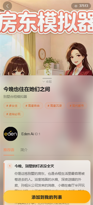 伊甸园AI