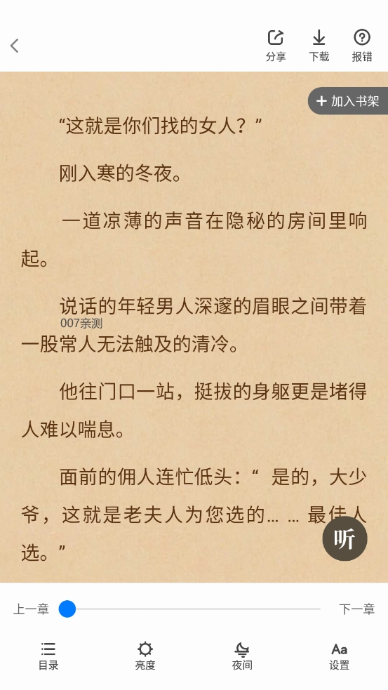 羊驼免费小说