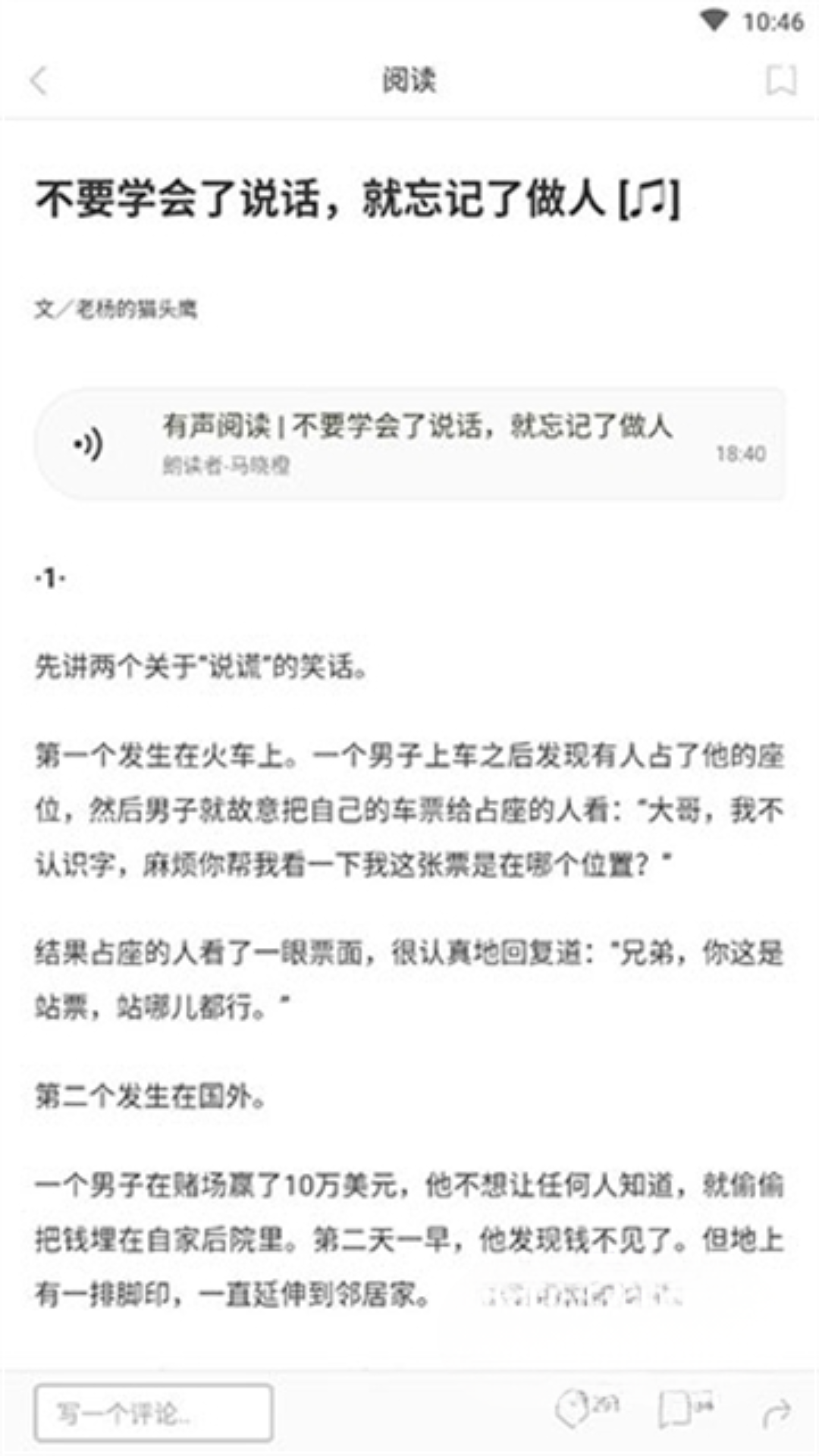 一个APP文章阅读页