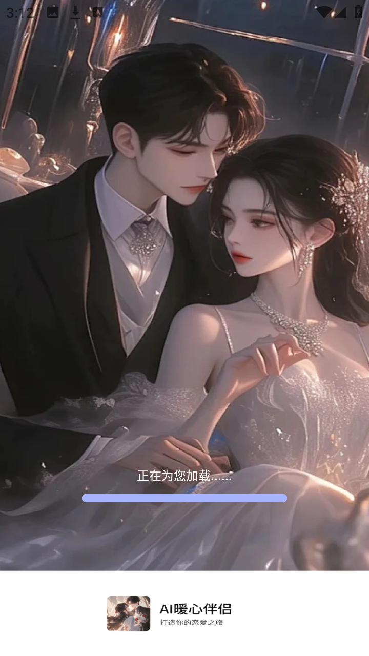 AI暖心伴侣