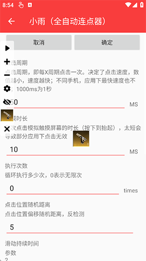 小雨全自动连点器