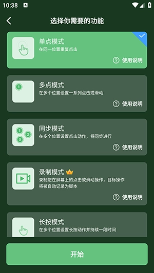 小雨全自动连点器