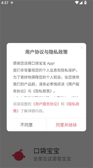 口袋宝宝
