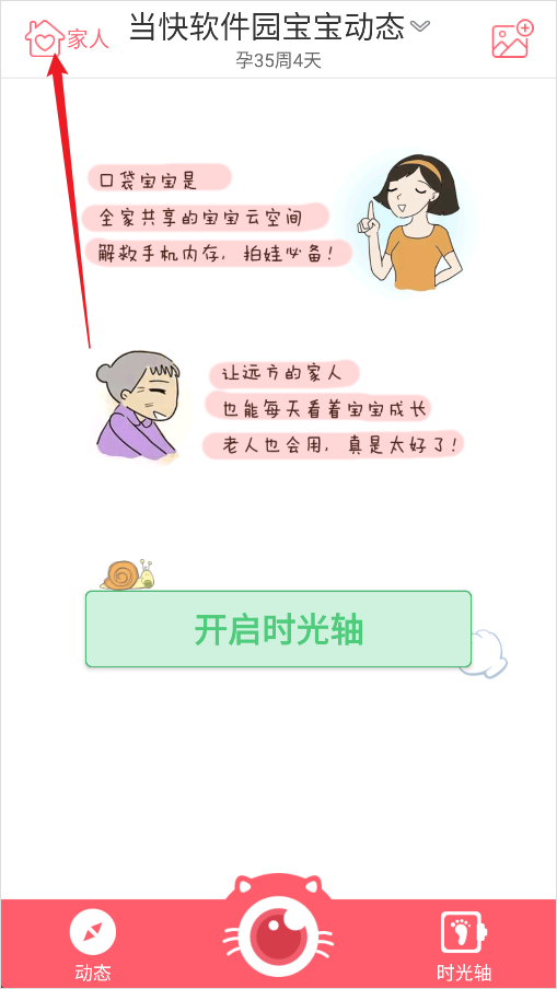 口袋宝宝
