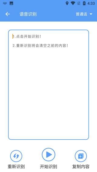 音频转文字