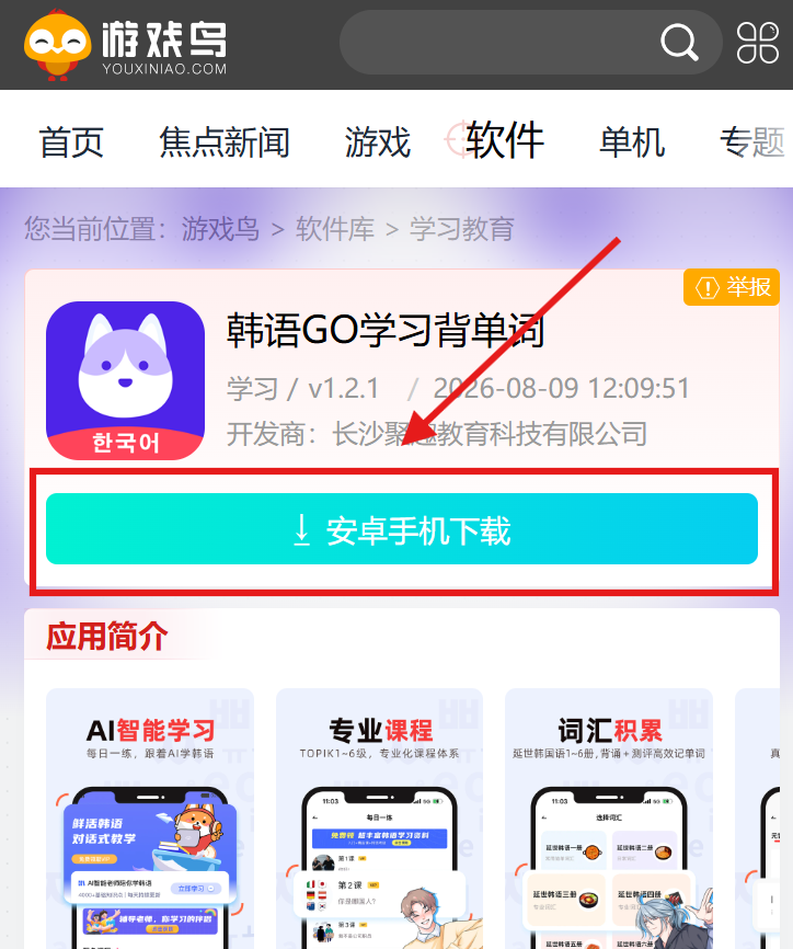 韩语GO学习背单词