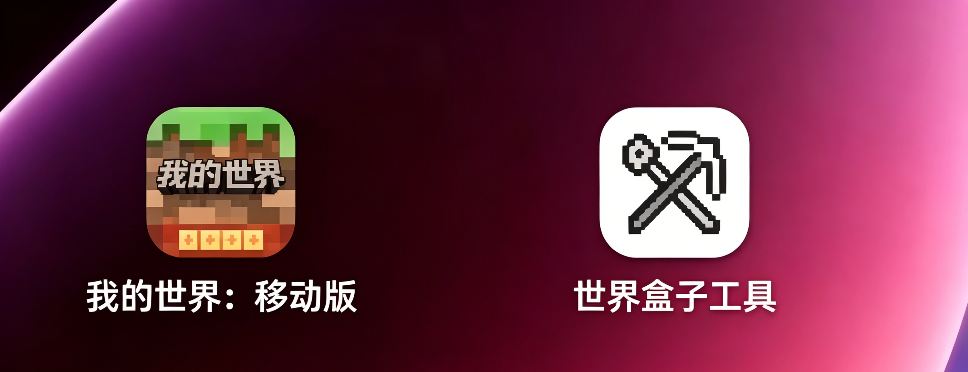世界盒子工具