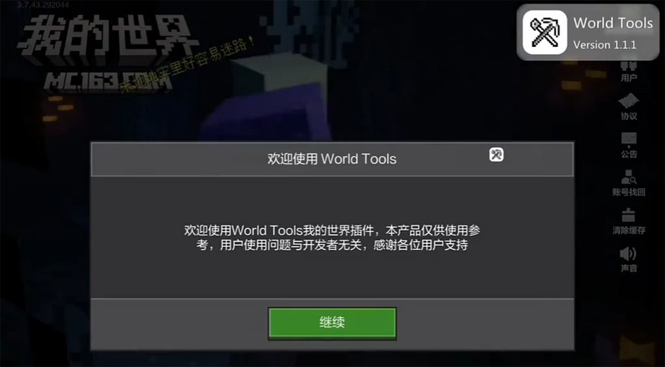 世界盒子工具