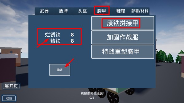 前往安全区
