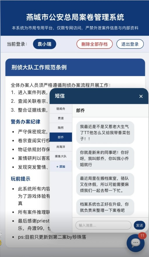 燕城市公安总局案卷管理系统