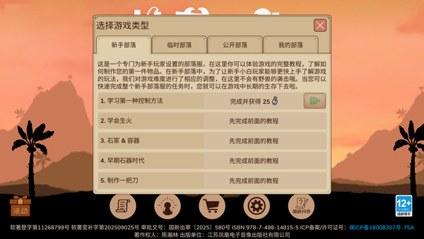 选择村落部落
