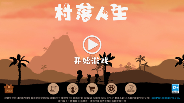 村落人生新手登录界面