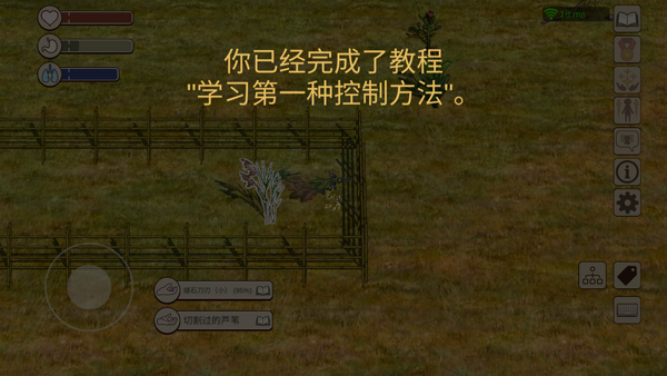割取芦苇完成教程