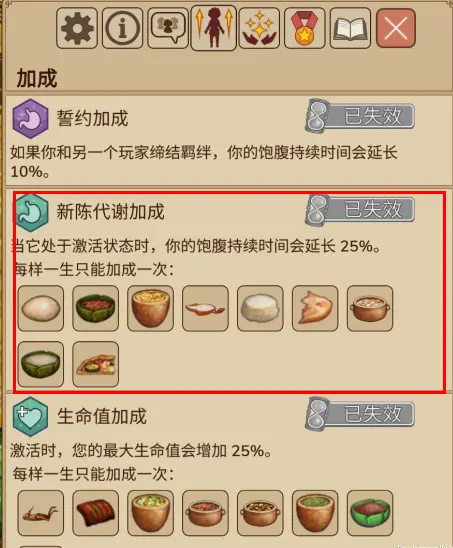 新陈代谢BUFF