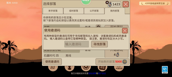 村落人生选择部落