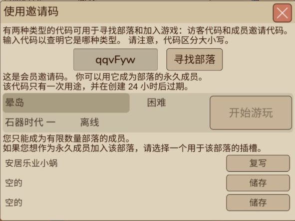 村落人生邀请码加入