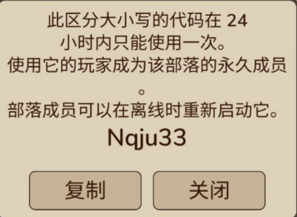 邀请好友联机
