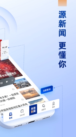 央视新闻安卓版