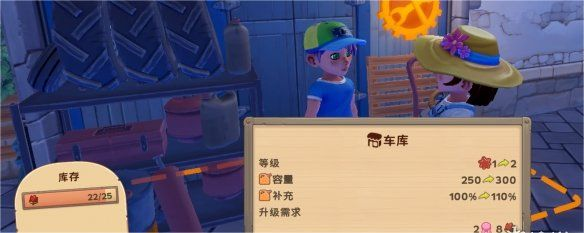 一起玩农场2升级车库