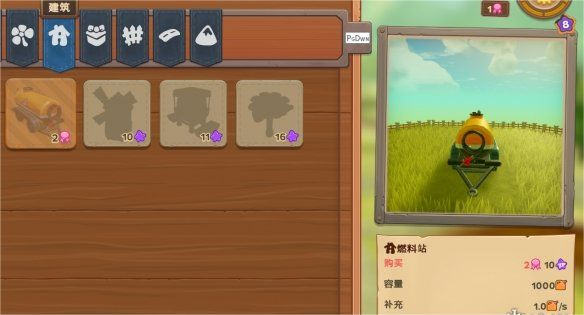 一起玩农场2燃料站界面