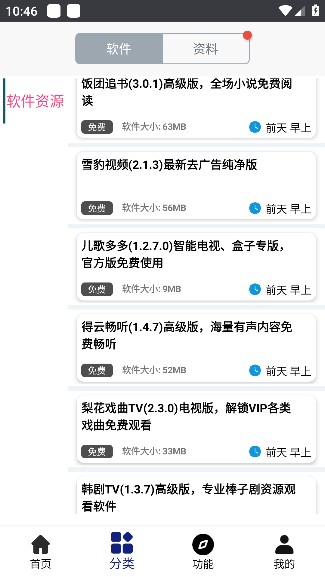 酷猫软件库