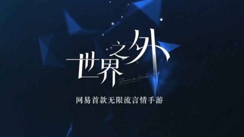 世界之外官服