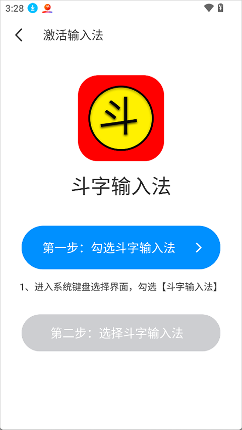 斗字输入法