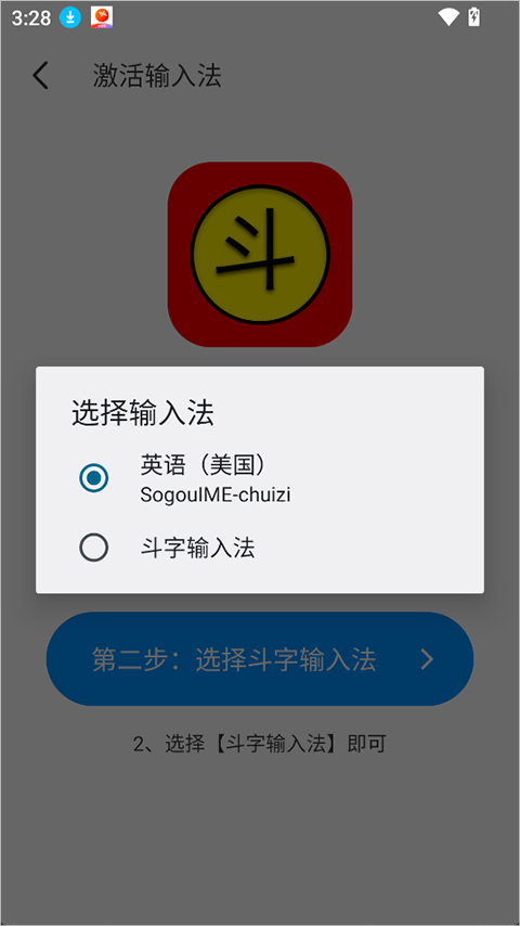 斗字输入法