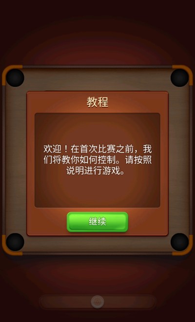 卡罗姆台球