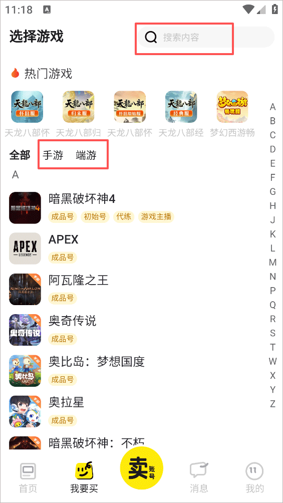 逆光代售游戏交易平台