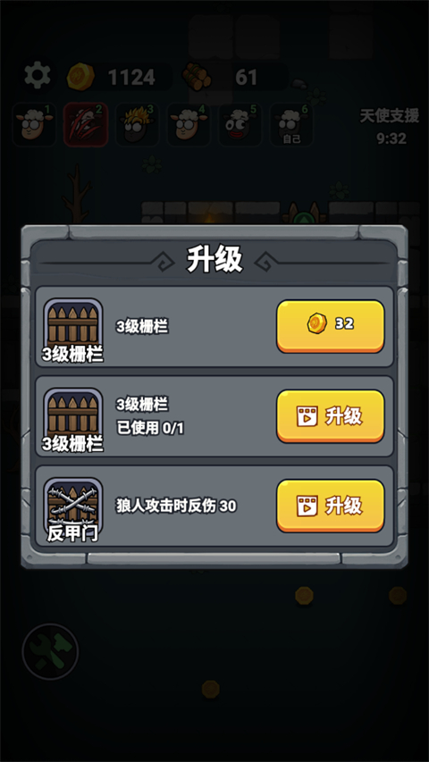 羊村大乱斗