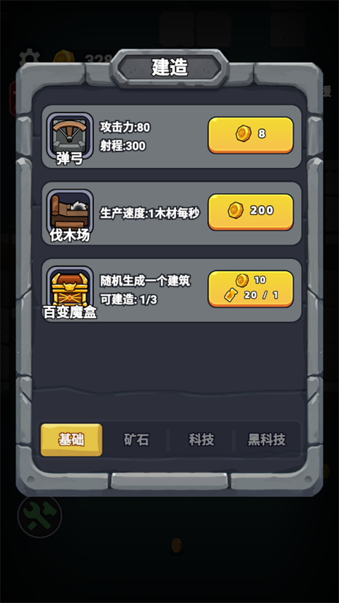 羊村大乱斗