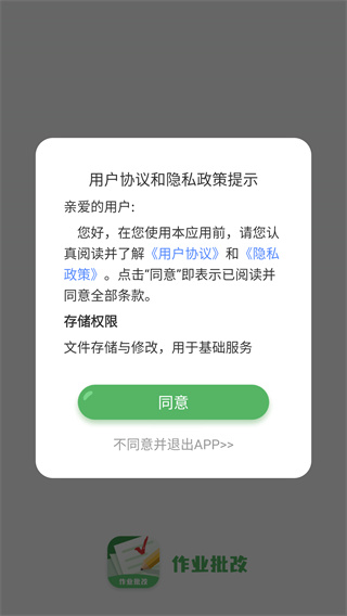 批改口算作业