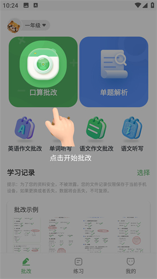 批改口算作业