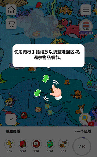寻找隐藏物品