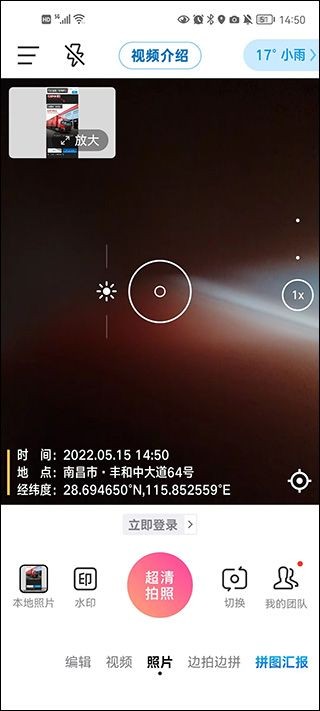 今日水印相机
