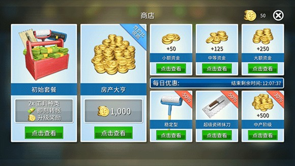 房产达人2