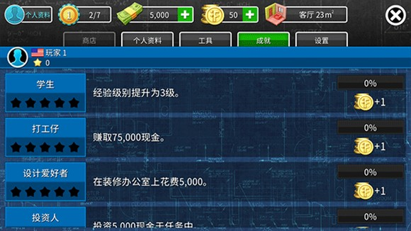 房产达人2