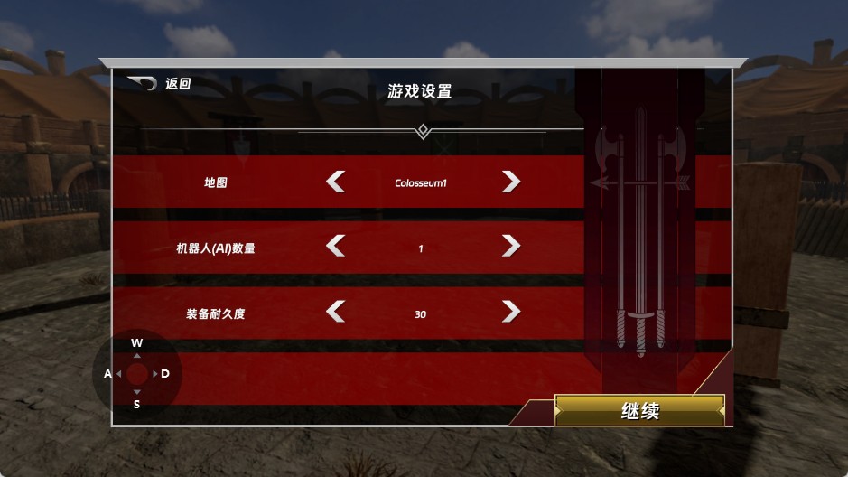 半血剑斗联机版