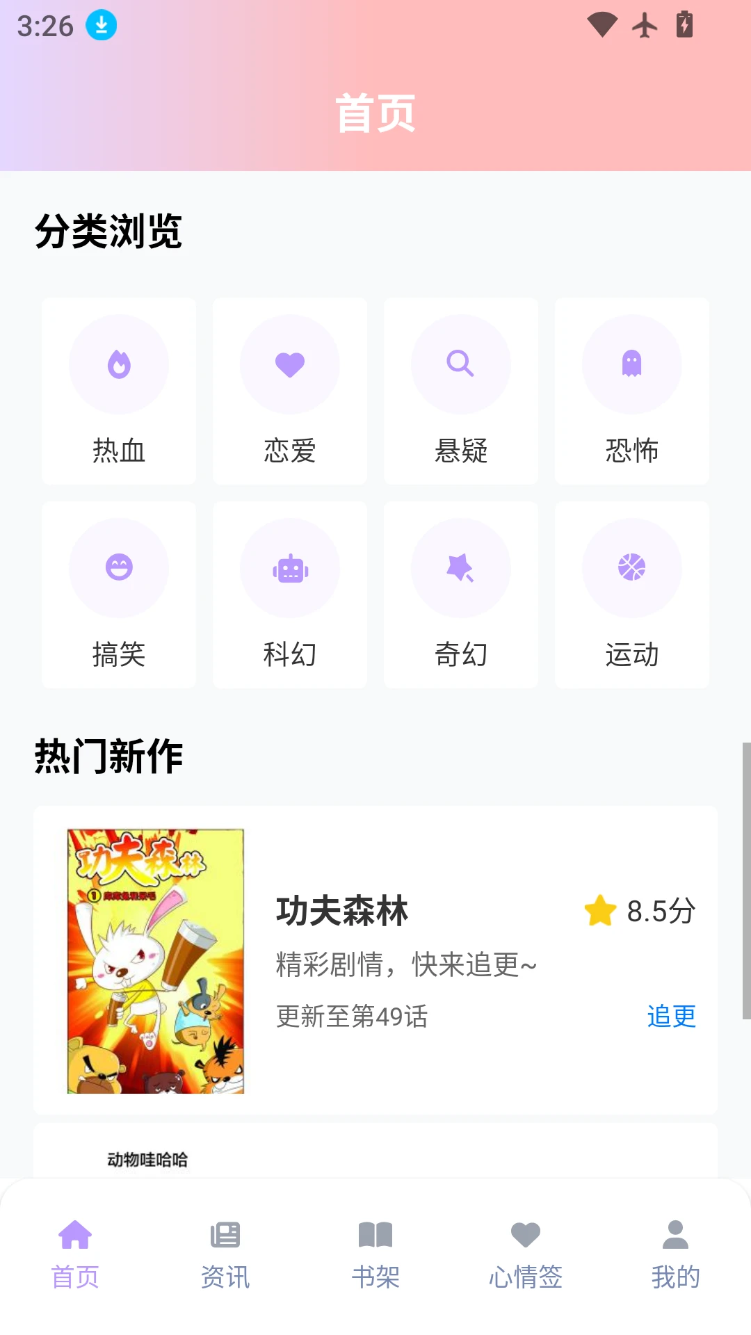 零界绘漫画