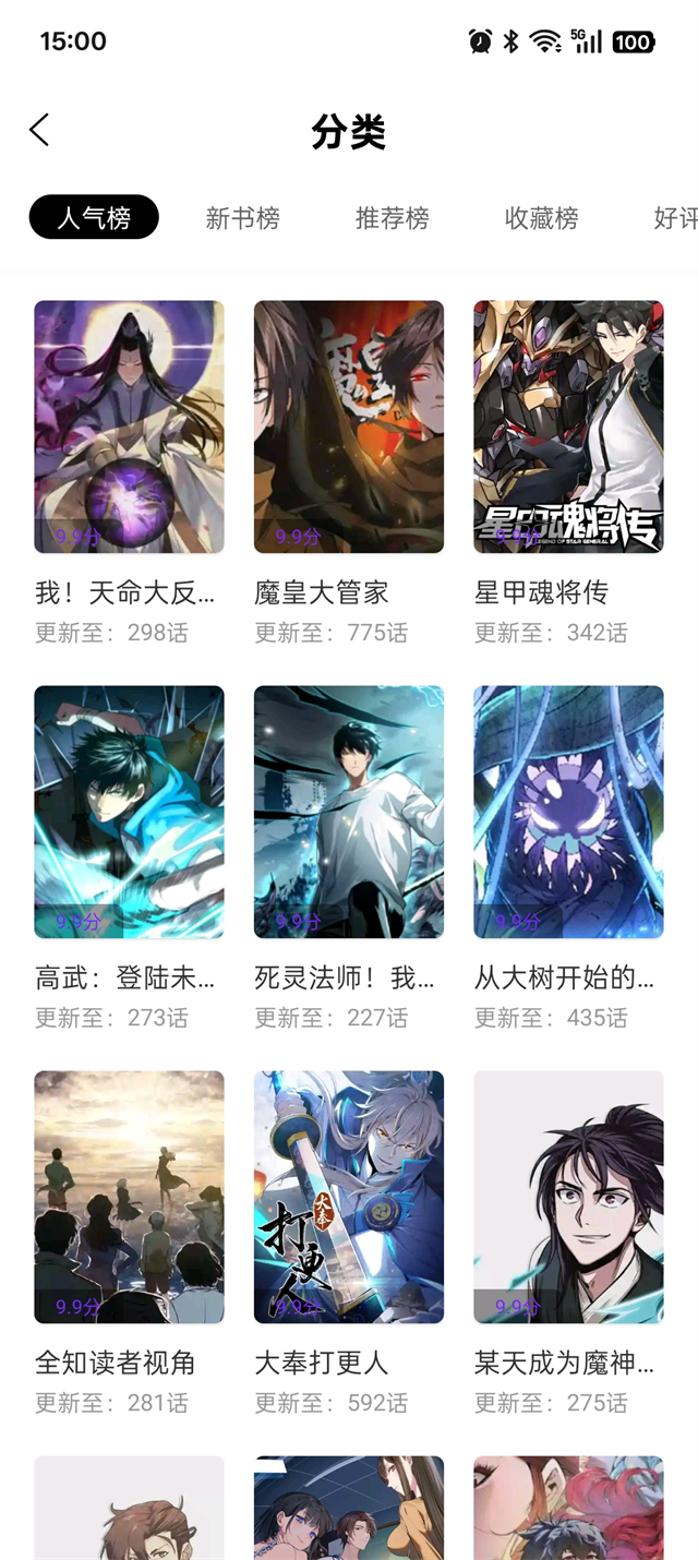 零界绘漫画