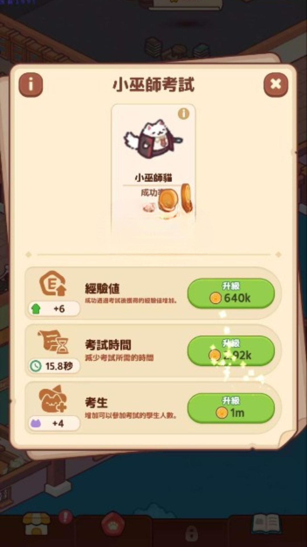 猫咪魔法学校