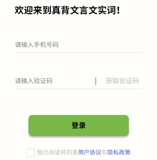 真背文言文实词