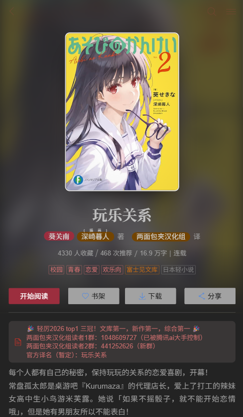 哔哩轻小说