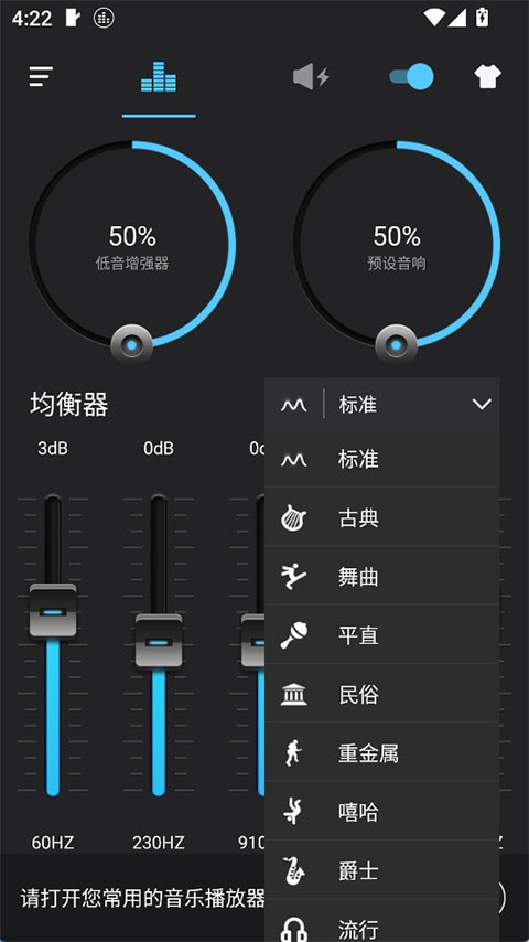 低音增强器Pro音量调节